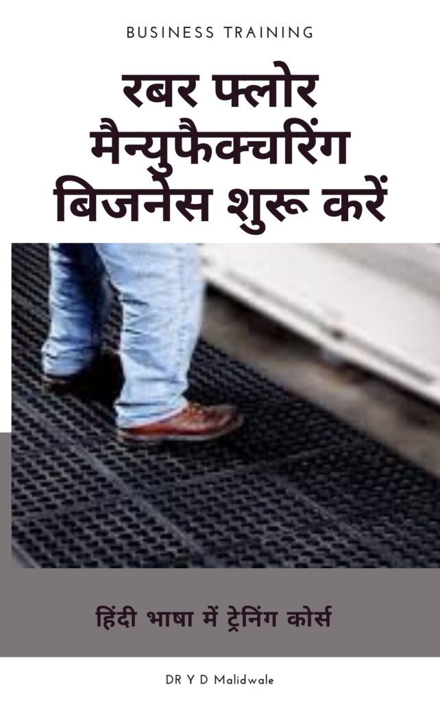 rubber floor mats 